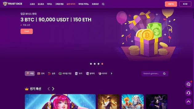 Trustdice